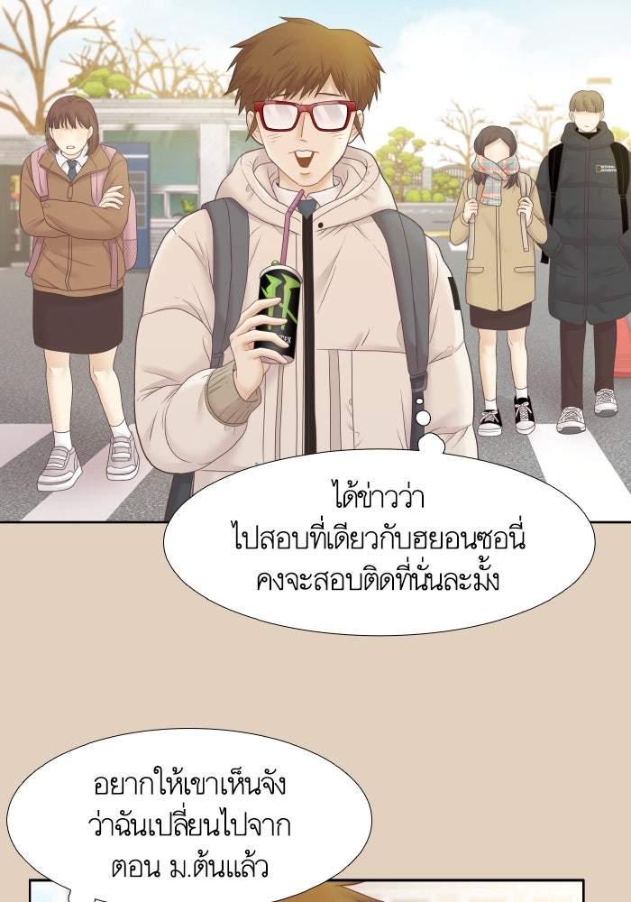 โลกสดใสวัยสีชมพู - หน้า 74