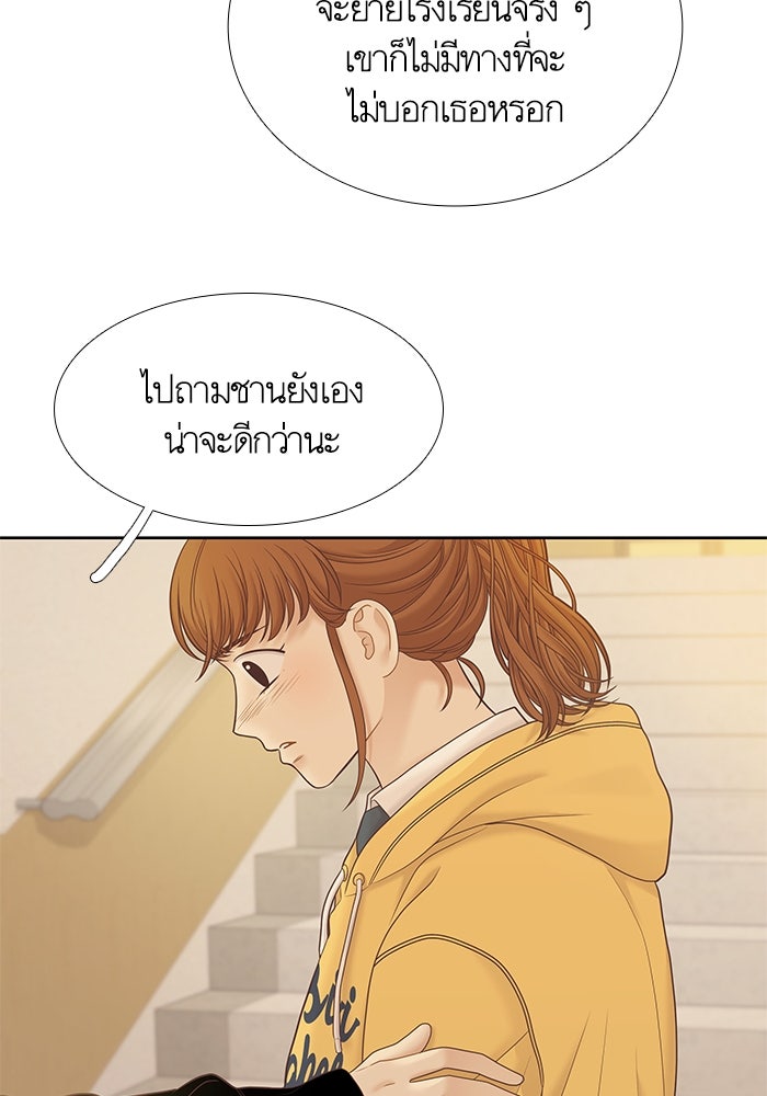 โลกสดใสวัยสีชมพู - หน้า 23