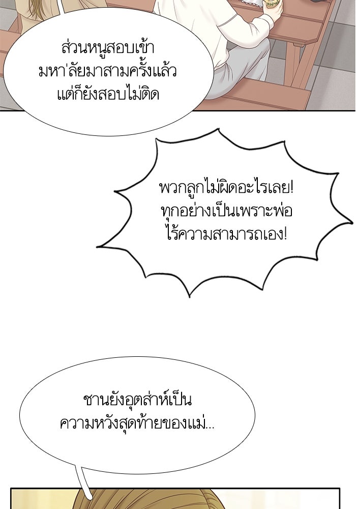 โลกสดใสวัยสีชมพู - หน้า 41