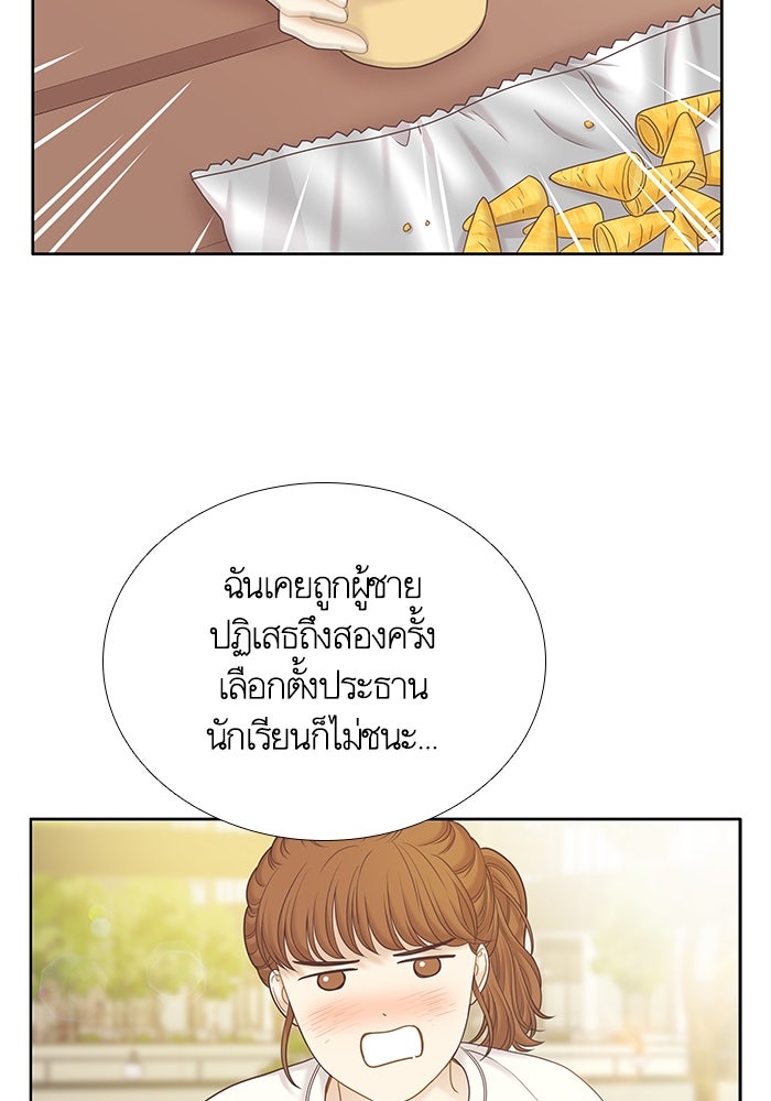โลกสดใสวัยสีชมพู - หน้า 72