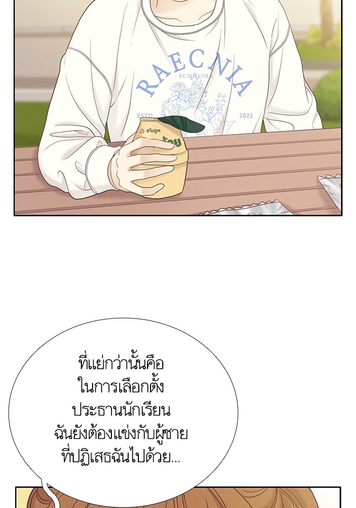 โลกสดใสวัยสีชมพู - หน้า 73