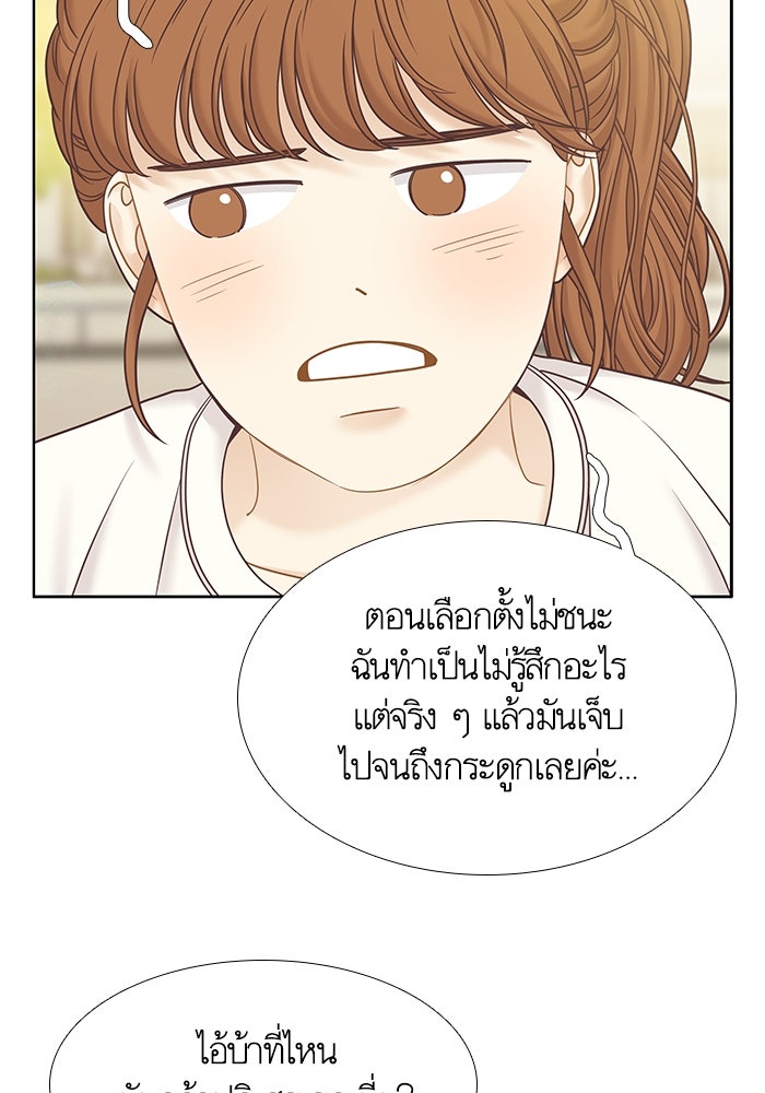 โลกสดใสวัยสีชมพู - หน้า 74