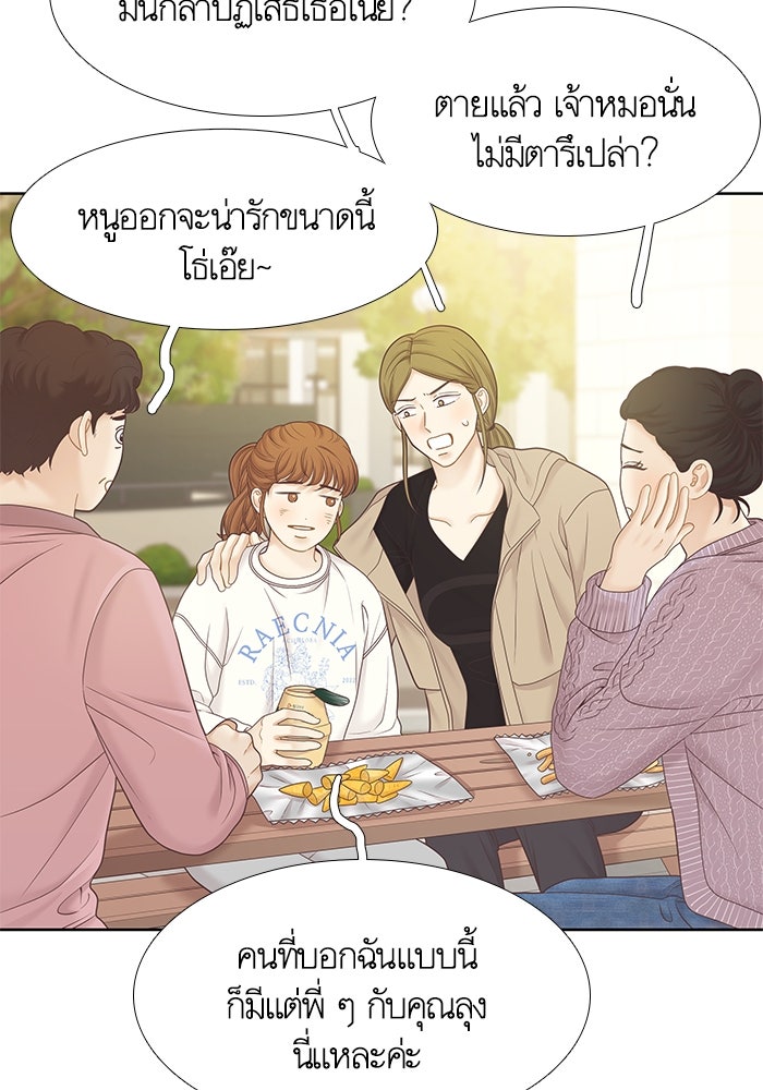 โลกสดใสวัยสีชมพู - หน้า 75