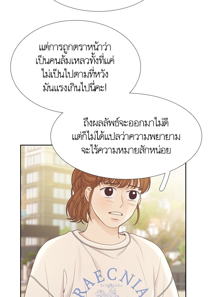 โลกสดใสวัยสีชมพู - หน้า 76