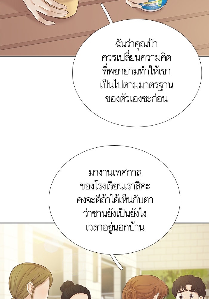 โลกสดใสวัยสีชมพู - หน้า 83