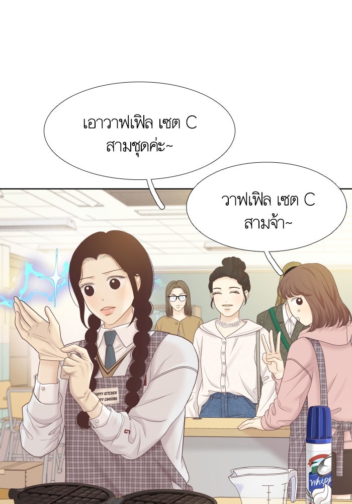 โลกสดใสวัยสีชมพู - หน้า 89