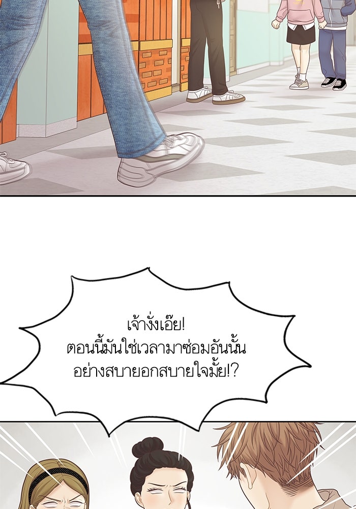 โลกสดใสวัยสีชมพู - หน้า 79