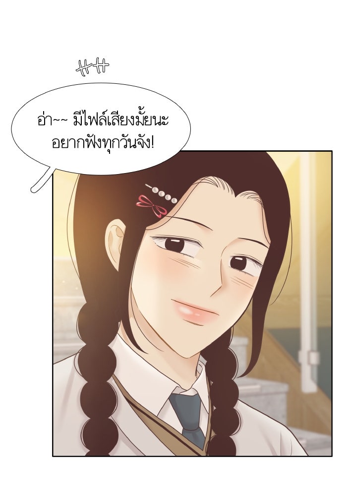 โลกสดใสวัยสีชมพู - หน้า 29