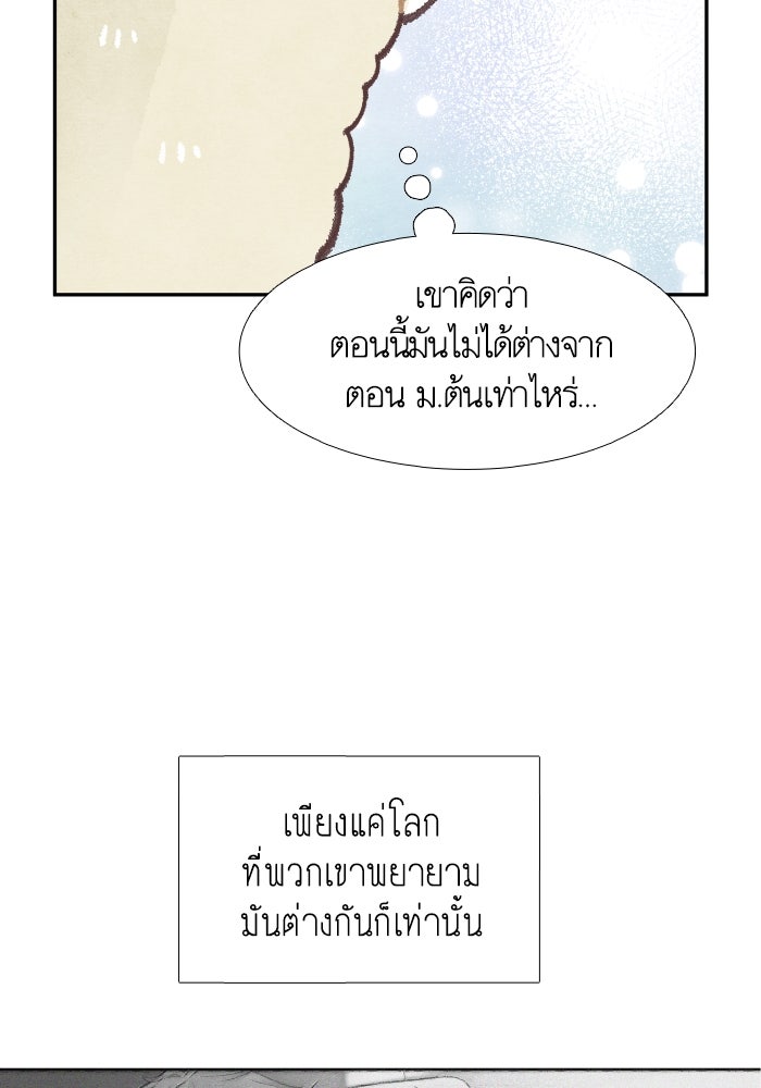 โลกสดใสวัยสีชมพู - หน้า 45