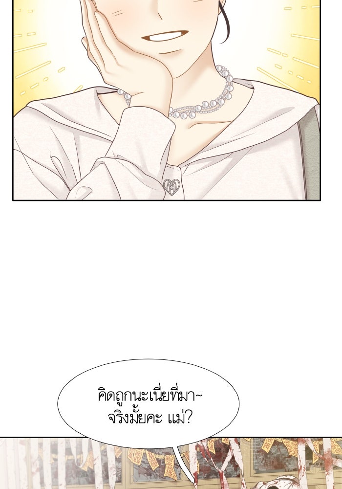 โลกสดใสวัยสีชมพู - หน้า 86