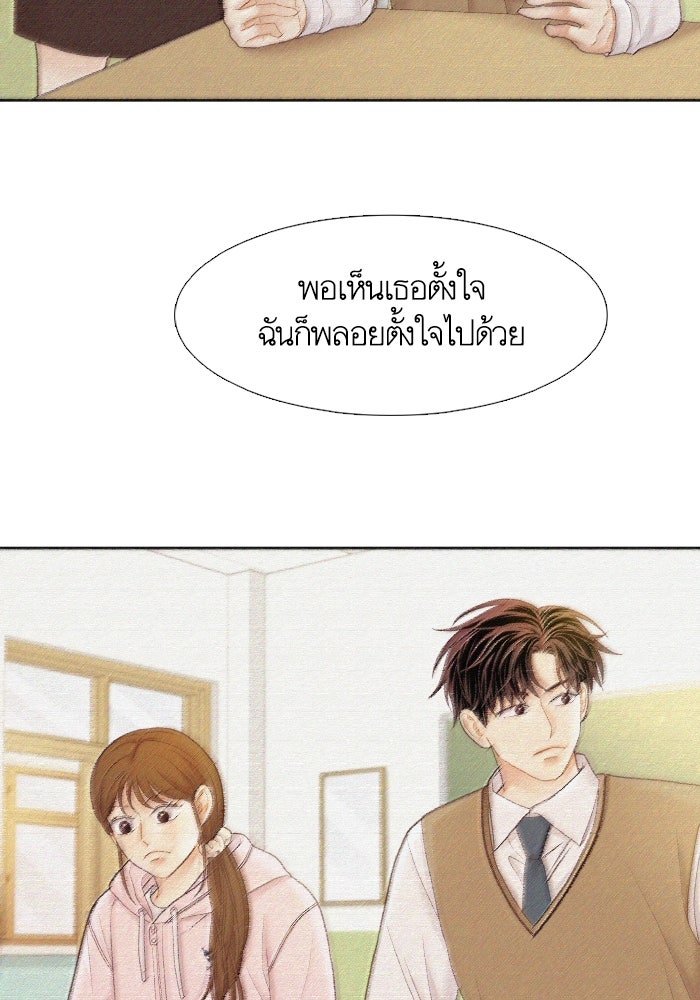 โลกสดใสวัยสีชมพู - หน้า 71