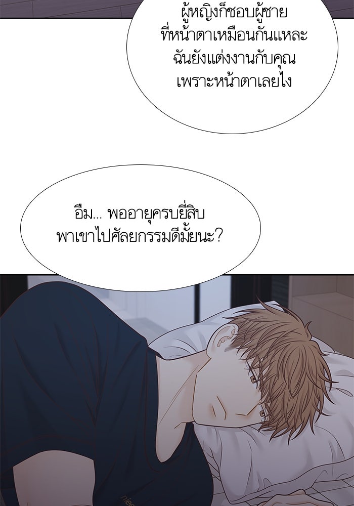 โลกสดใสวัยสีชมพู - หน้า 97