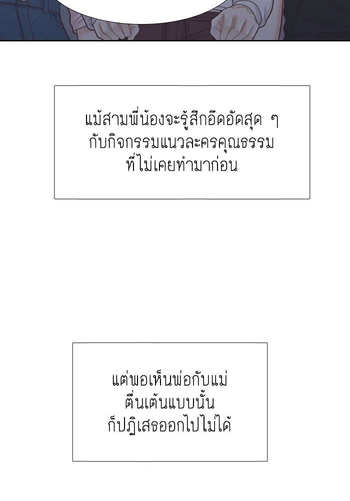 โลกสดใสวัยสีชมพู - หน้า 46