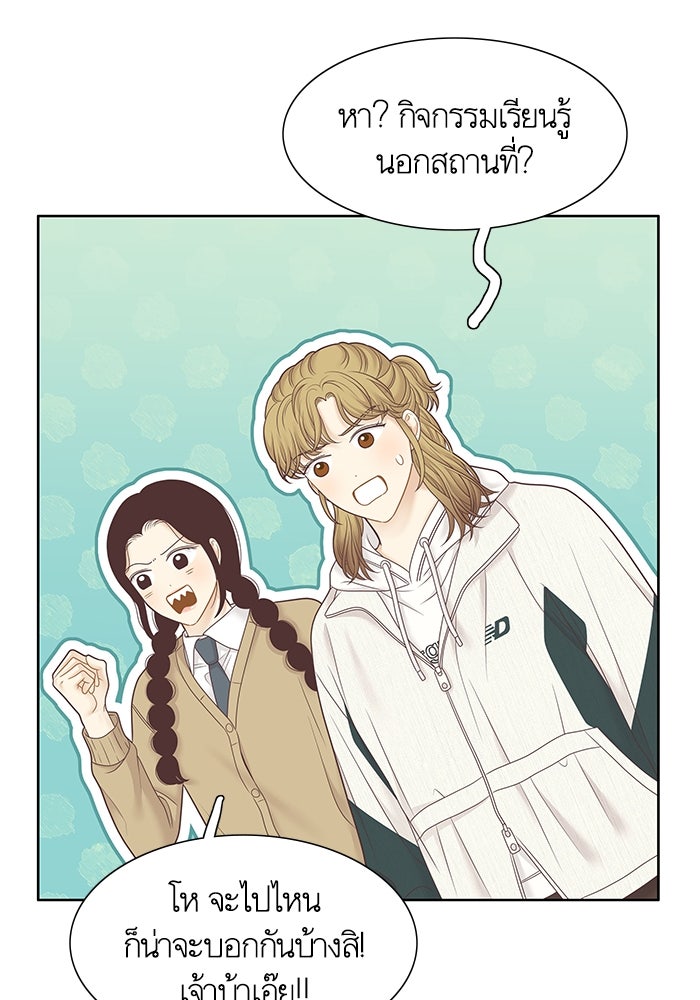 โลกสดใสวัยสีชมพู - หน้า 11