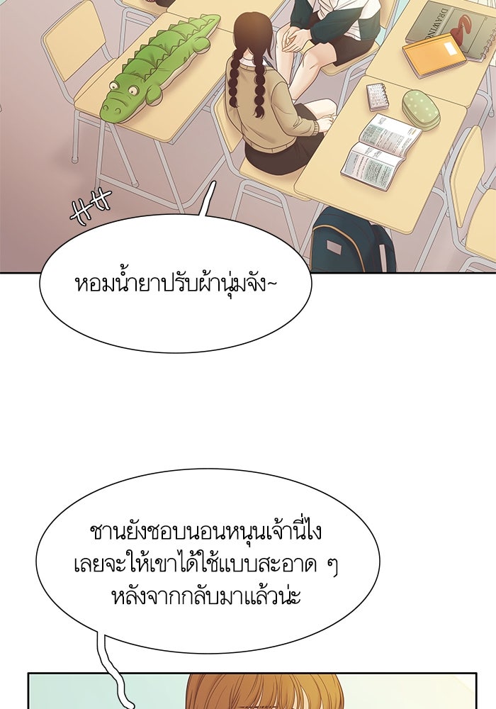 โลกสดใสวัยสีชมพู - หน้า 62