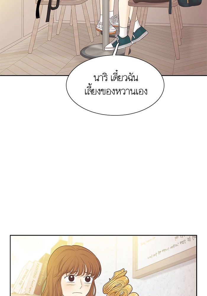 โลกสดใสวัยสีชมพู - หน้า 67