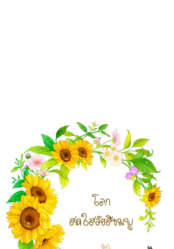 โลกสดใสวัยสีชมพู - หน้า 1