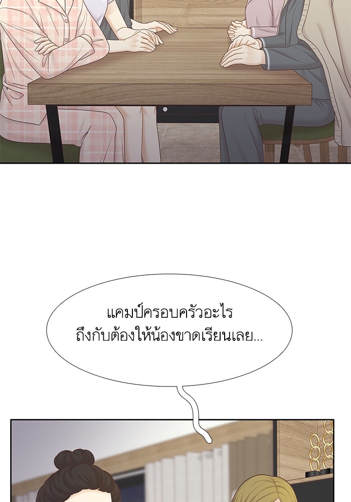 โลกสดใสวัยสีชมพู - หน้า 54