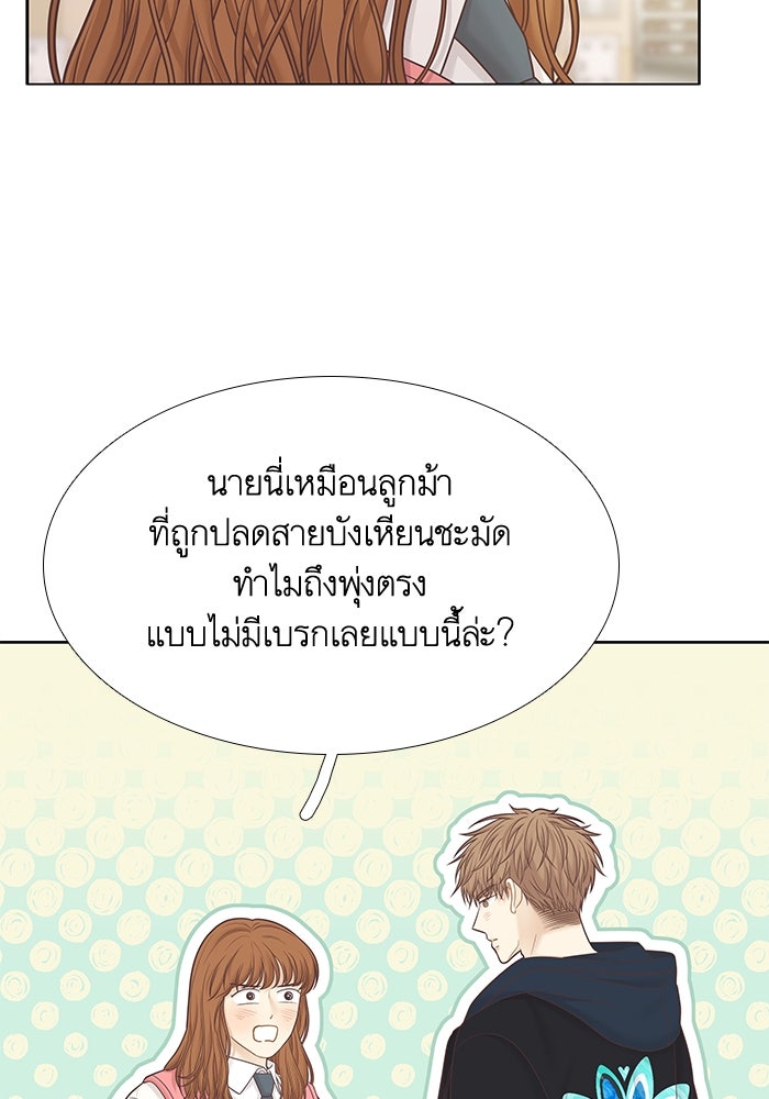 โลกสดใสวัยสีชมพู - หน้า 85