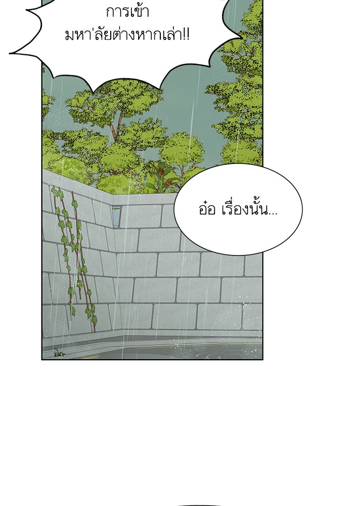 โลกสดใสวัยสีชมพู - หน้า 33