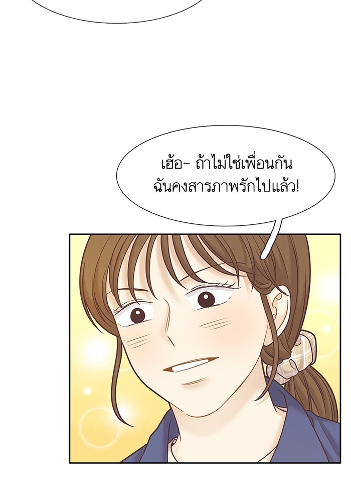 โลกสดใสวัยสีชมพู - หน้า 46