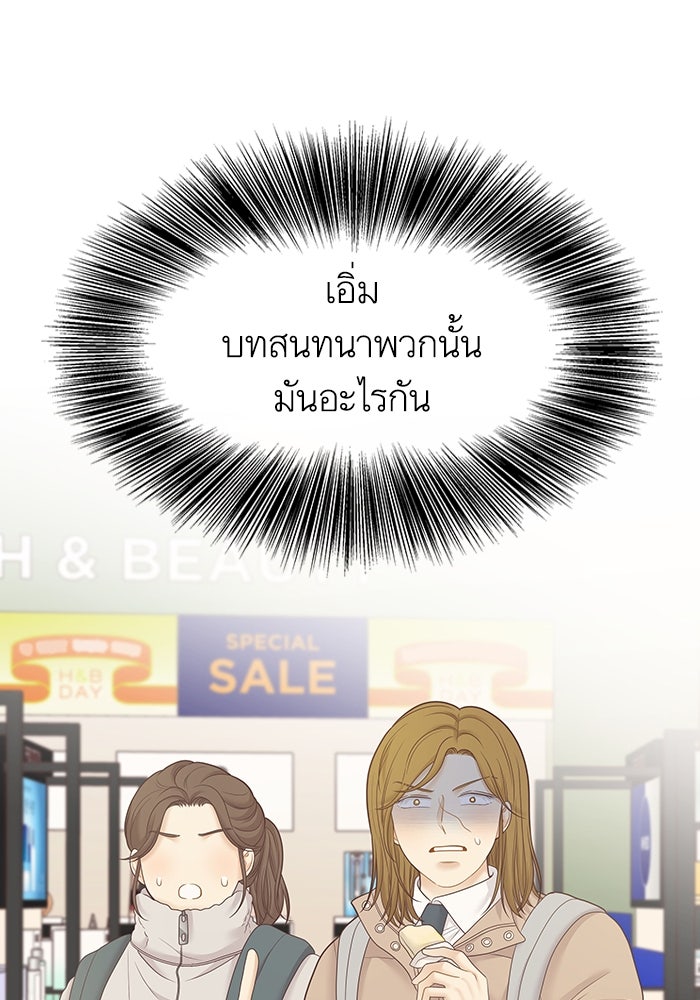 โลกสดใสวัยสีชมพู - หน้า 74