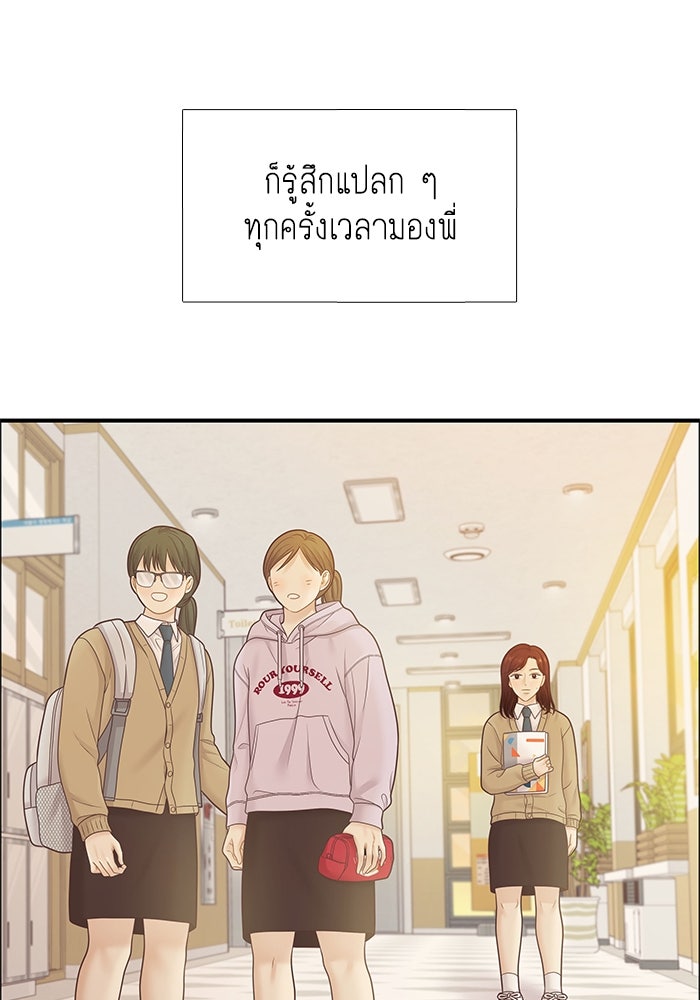 โลกสดใสวัยสีชมพู - หน้า 36