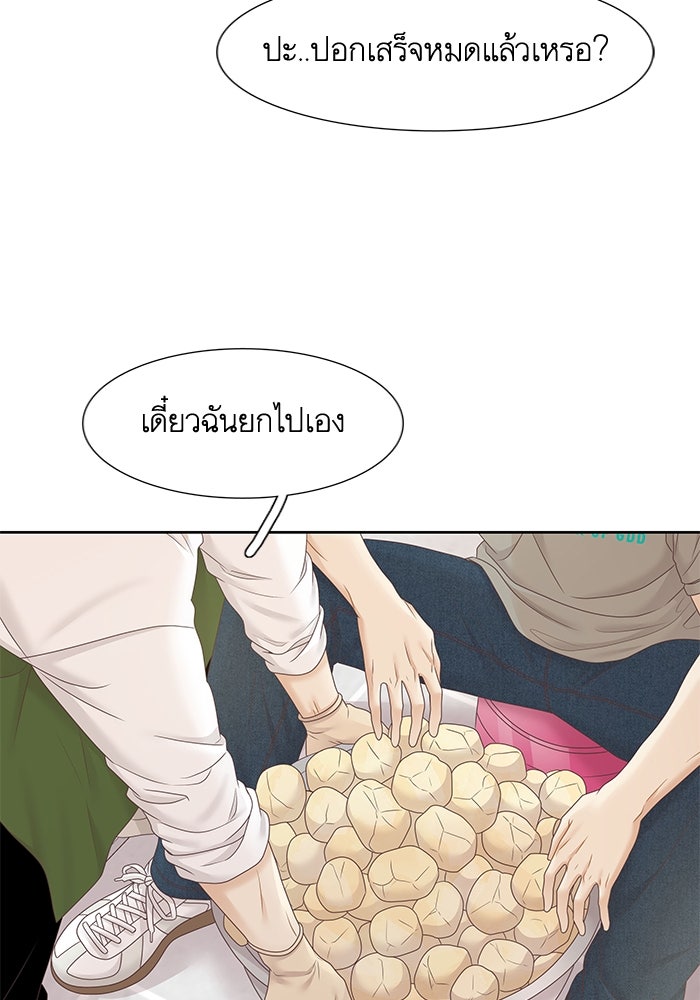 โลกสดใสวัยสีชมพู - หน้า 33