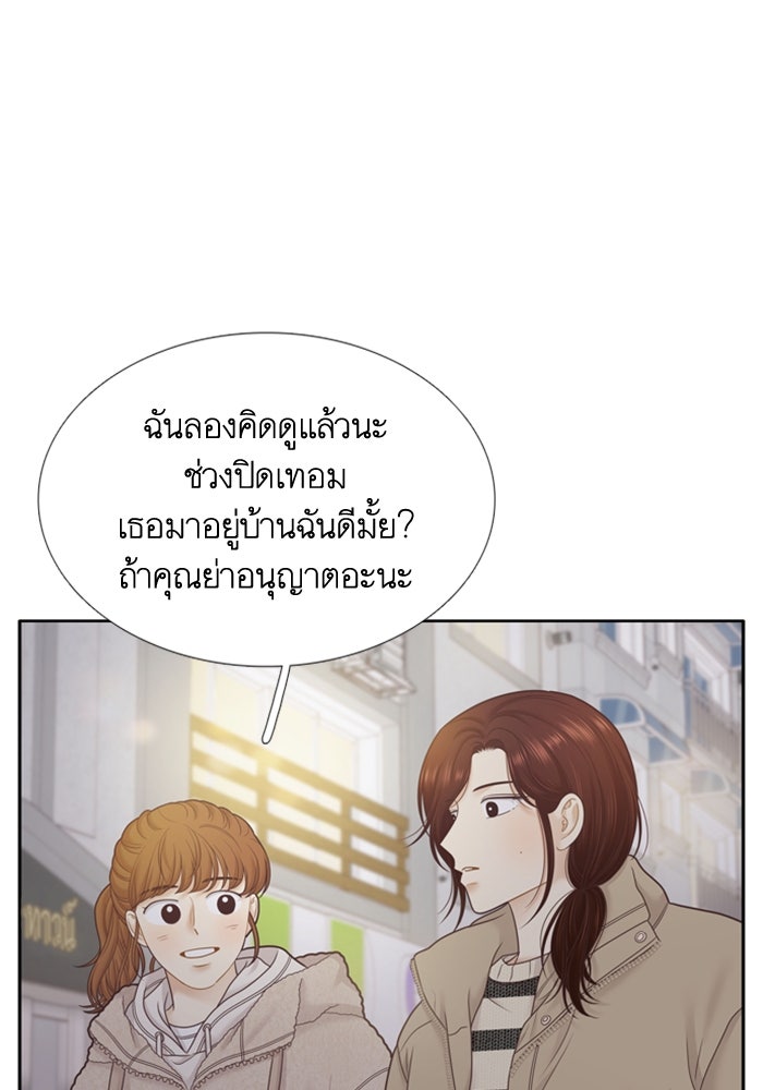 โลกสดใสวัยสีชมพู - หน้า 67