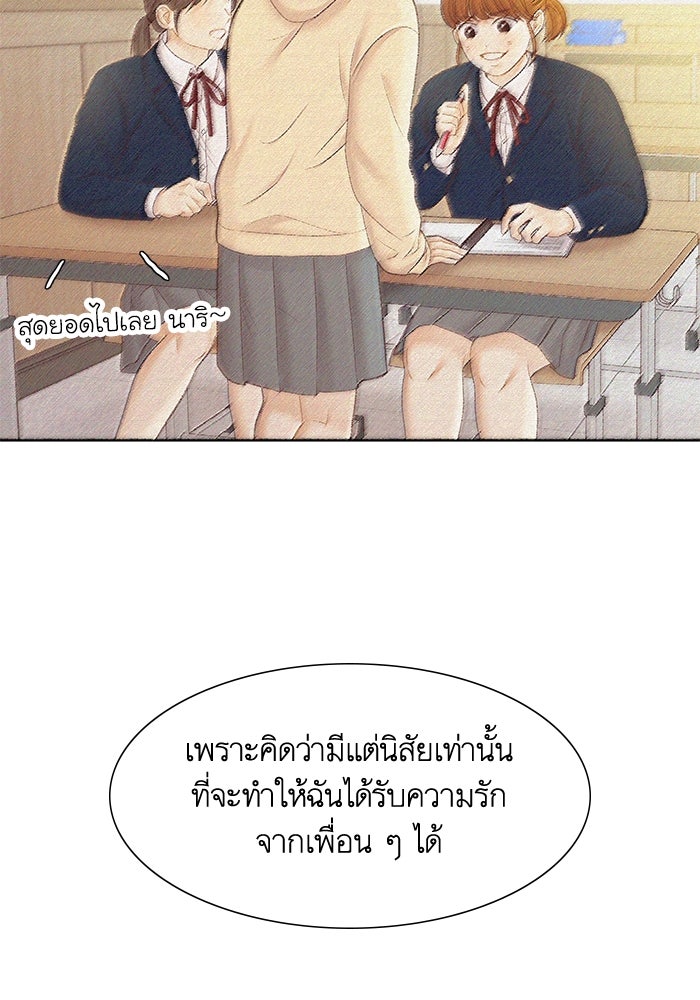 โลกสดใสวัยสีชมพู - หน้า 82