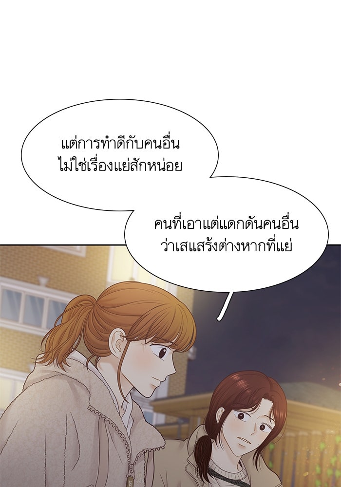 โลกสดใสวัยสีชมพู - หน้า 84