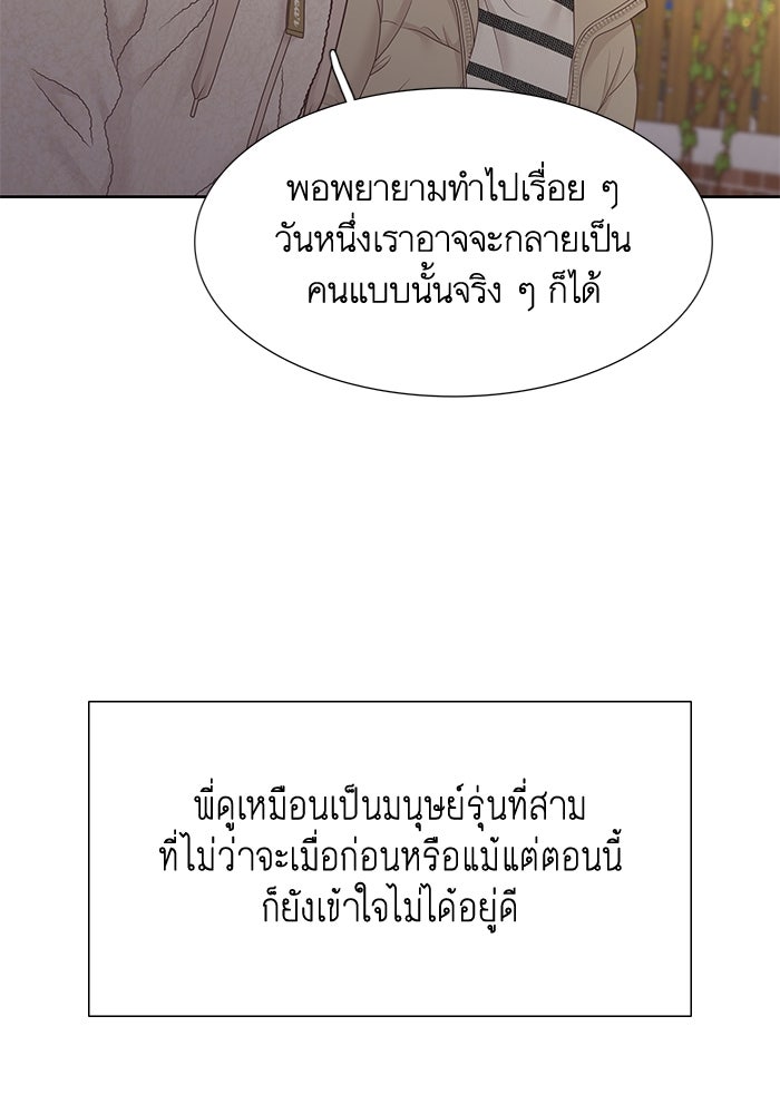 โลกสดใสวัยสีชมพู - หน้า 85