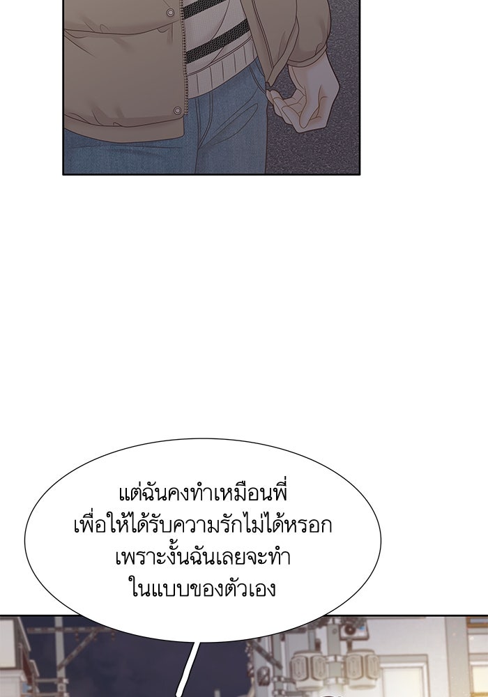 โลกสดใสวัยสีชมพู - หน้า 97