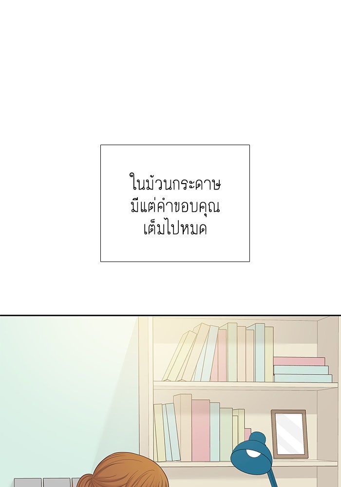 โลกสดใสวัยสีชมพู - หน้า 101