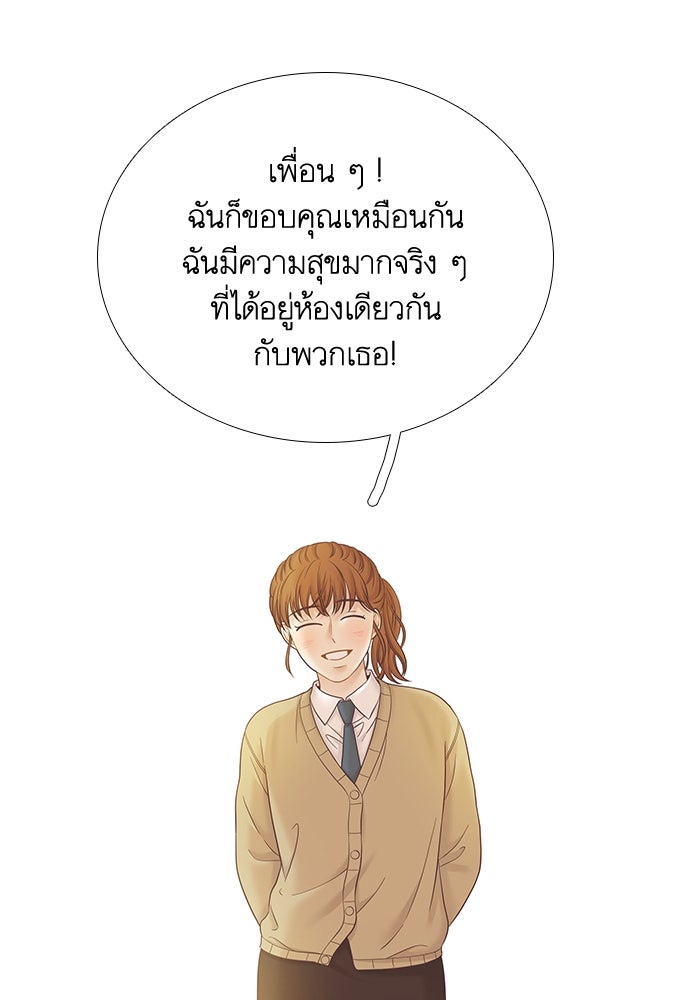 โลกสดใสวัยสีชมพู - หน้า 104