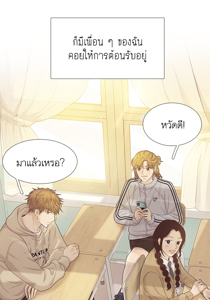 โลกสดใสวัยสีชมพู - หน้า 17
