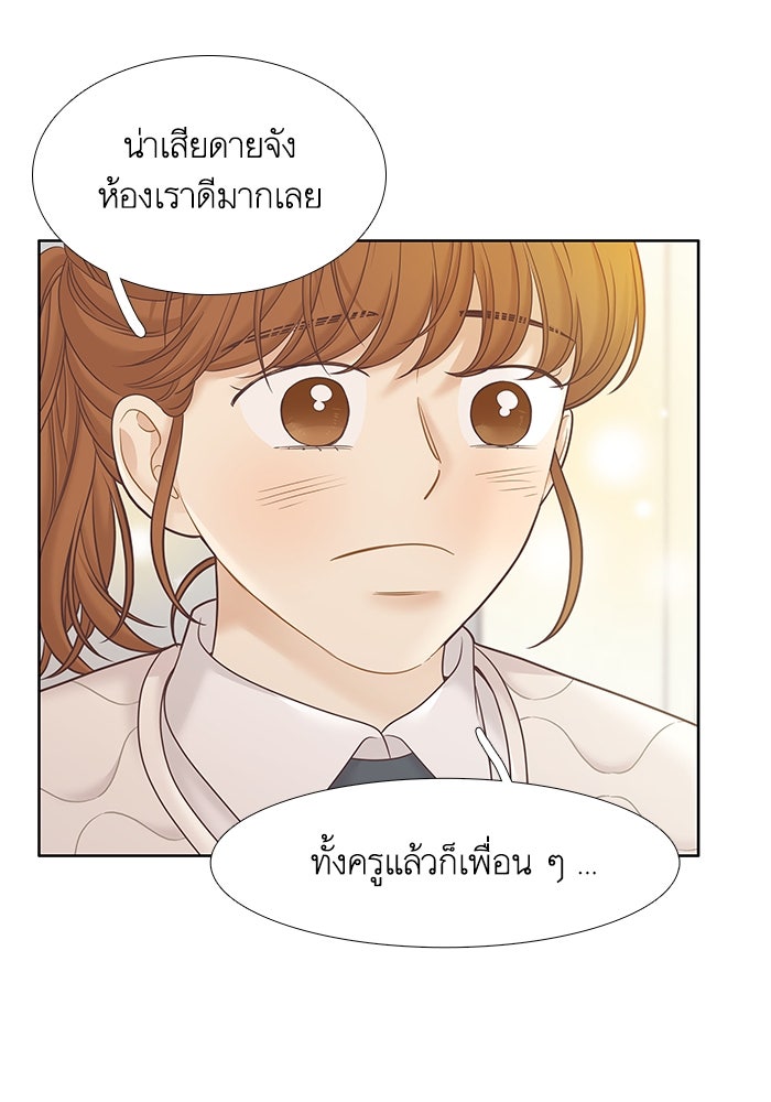โลกสดใสวัยสีชมพู - หน้า 31