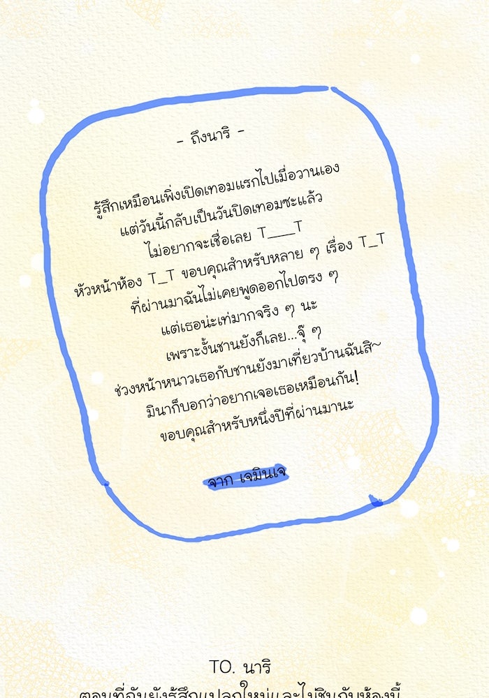 โลกสดใสวัยสีชมพู - หน้า 96