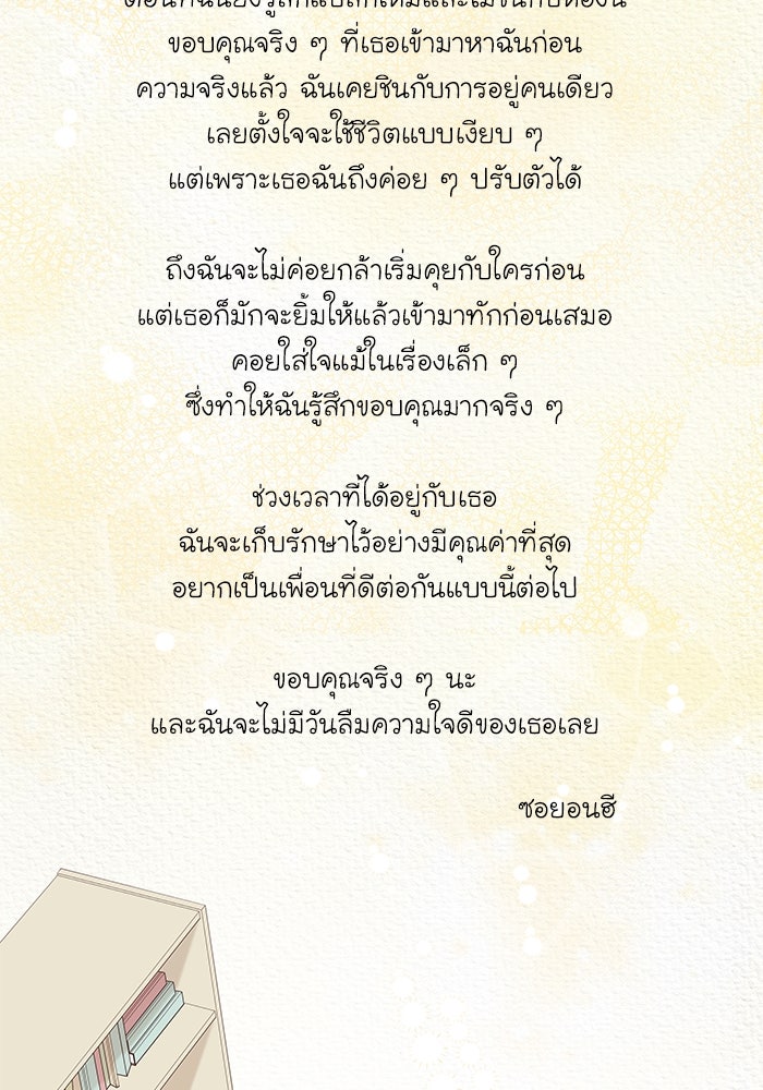 โลกสดใสวัยสีชมพู - หน้า 97