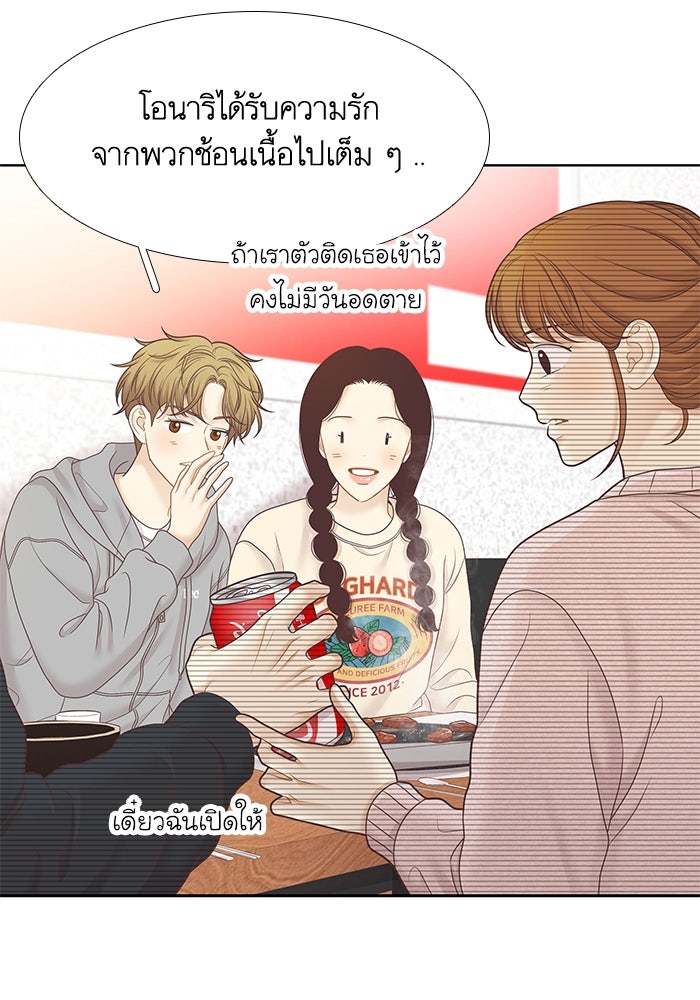 โลกสดใสวัยสีชมพู - หน้า 32