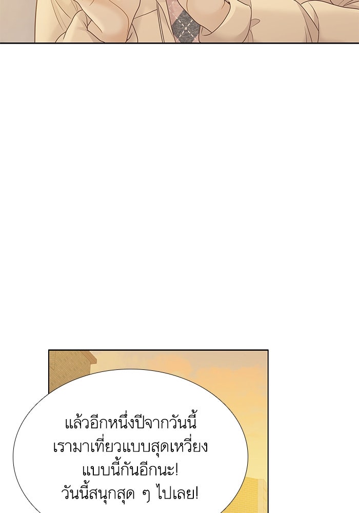 โลกสดใสวัยสีชมพู - หน้า 71