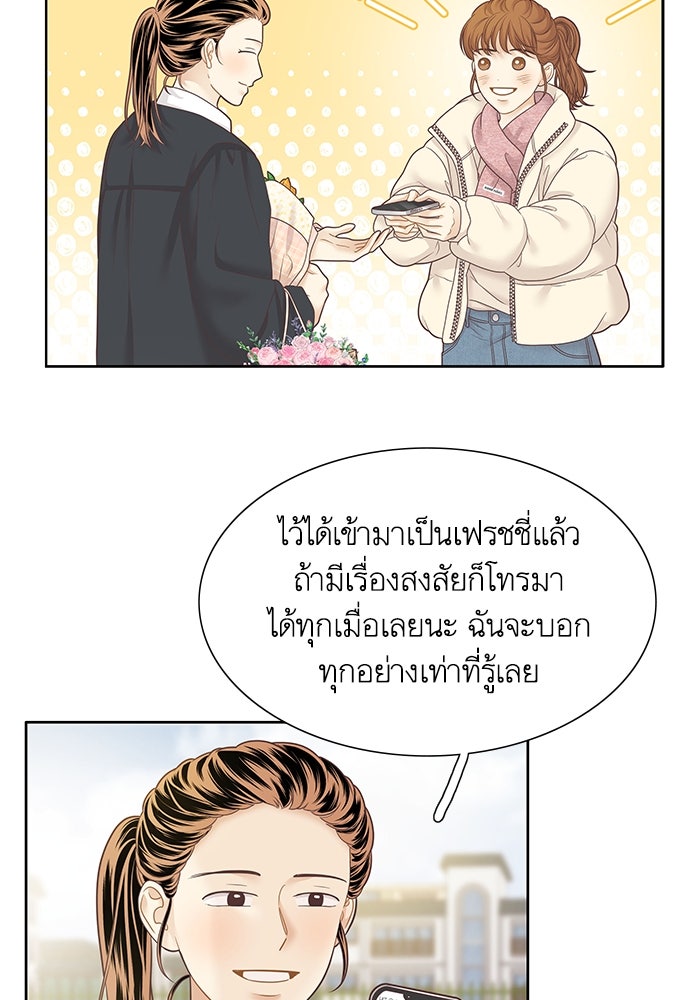 โลกสดใสวัยสีชมพู - หน้า 20
