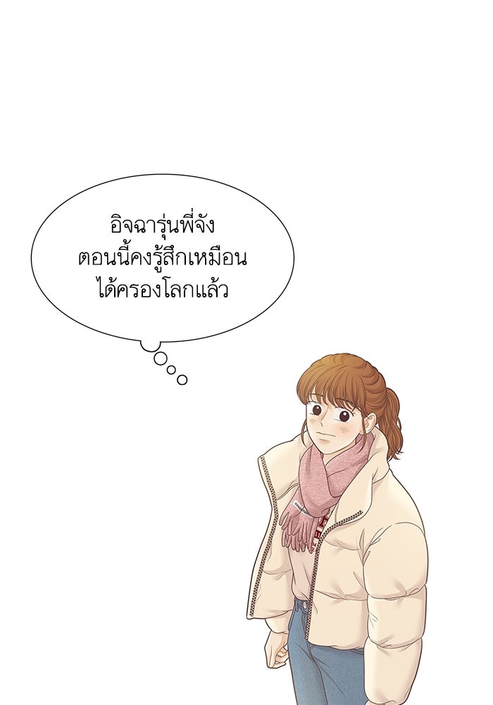 โลกสดใสวัยสีชมพู - หน้า 28