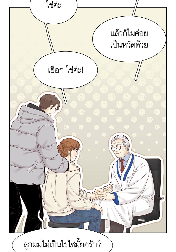 โลกสดใสวัยสีชมพู - หน้า 51