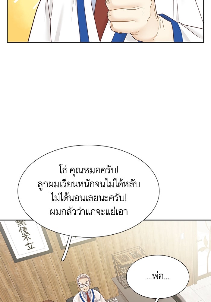 โลกสดใสวัยสีชมพู - หน้า 53