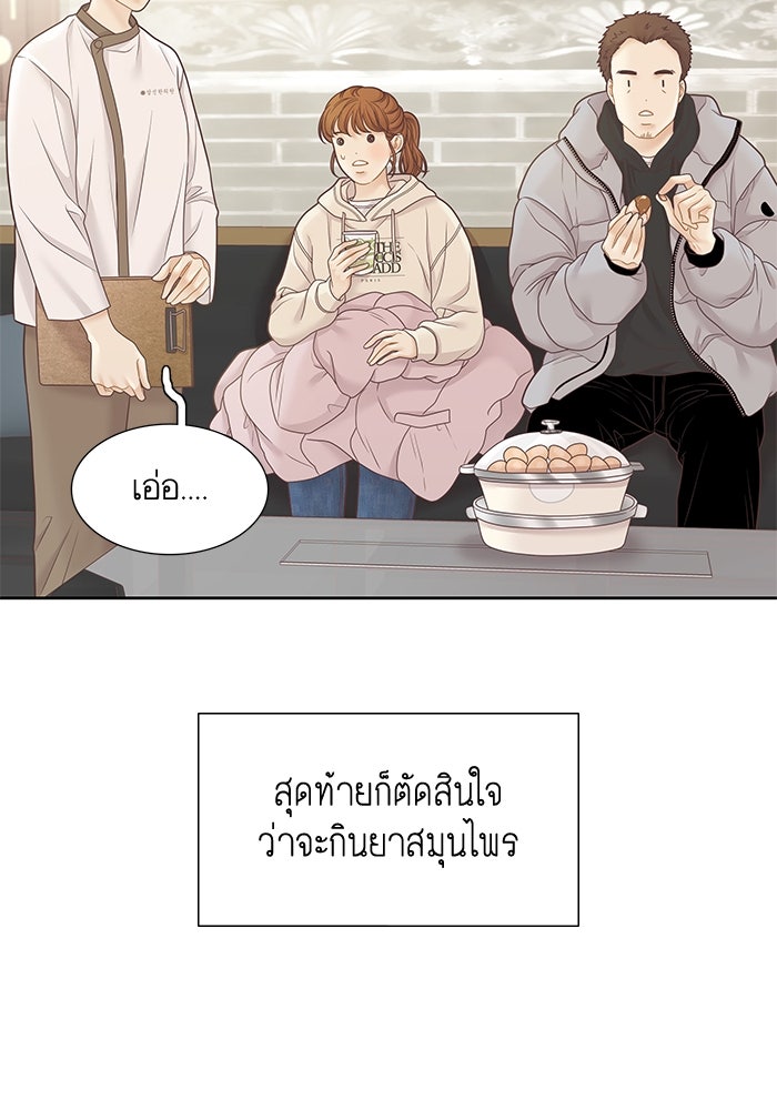โลกสดใสวัยสีชมพู - หน้า 57
