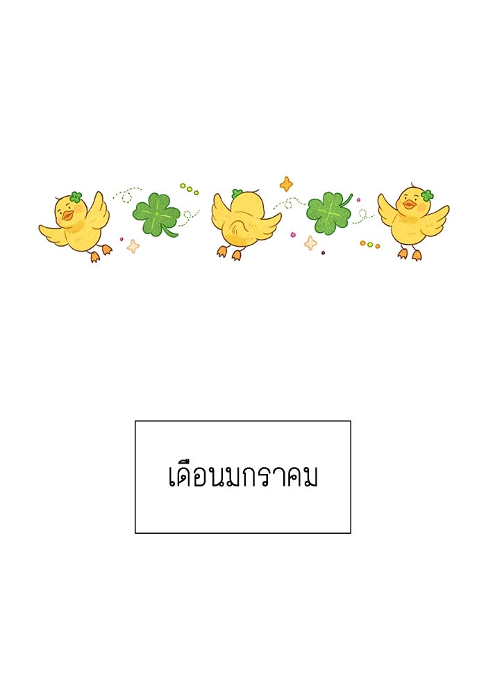 โลกสดใสวัยสีชมพู - หน้า 58