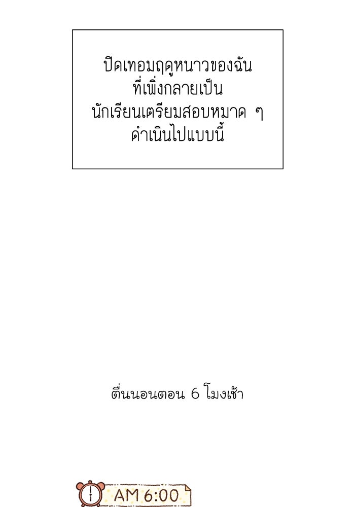 โลกสดใสวัยสีชมพู - หน้า 59