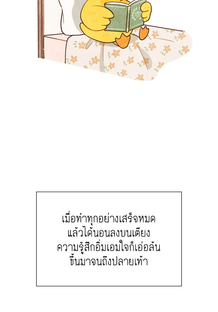 โลกสดใสวัยสีชมพู - หน้า 66