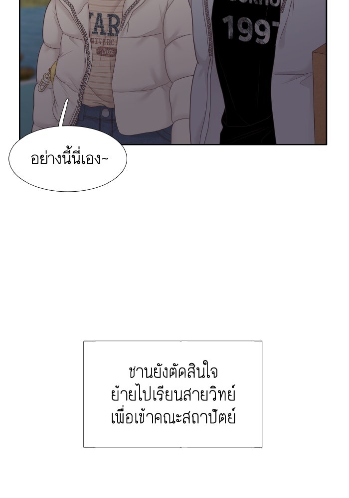 โลกสดใสวัยสีชมพู - หน้า 78